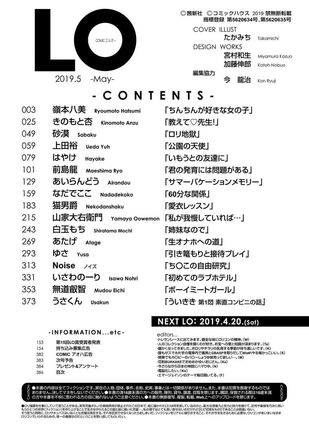 COMIC LO 2019年5月号 386ページ