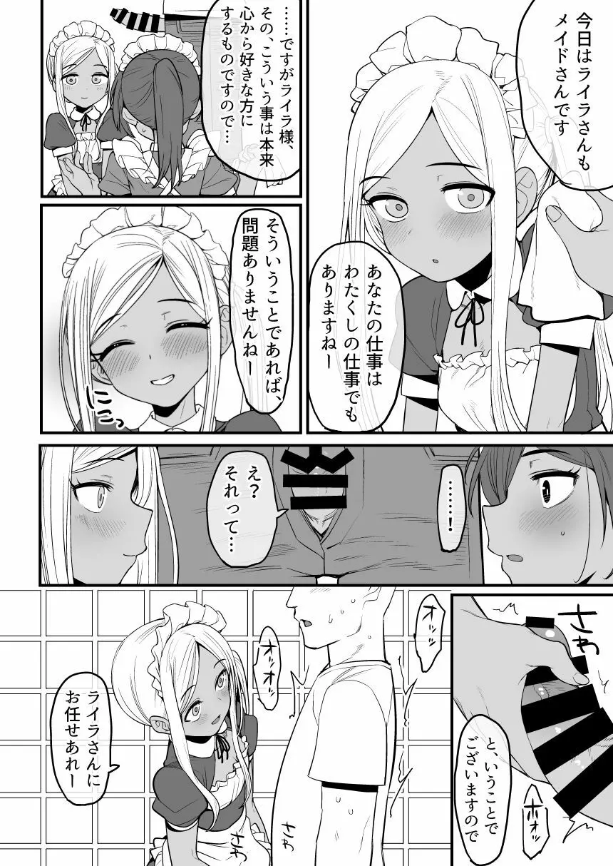 ライラさんはメイドさん 14ページ