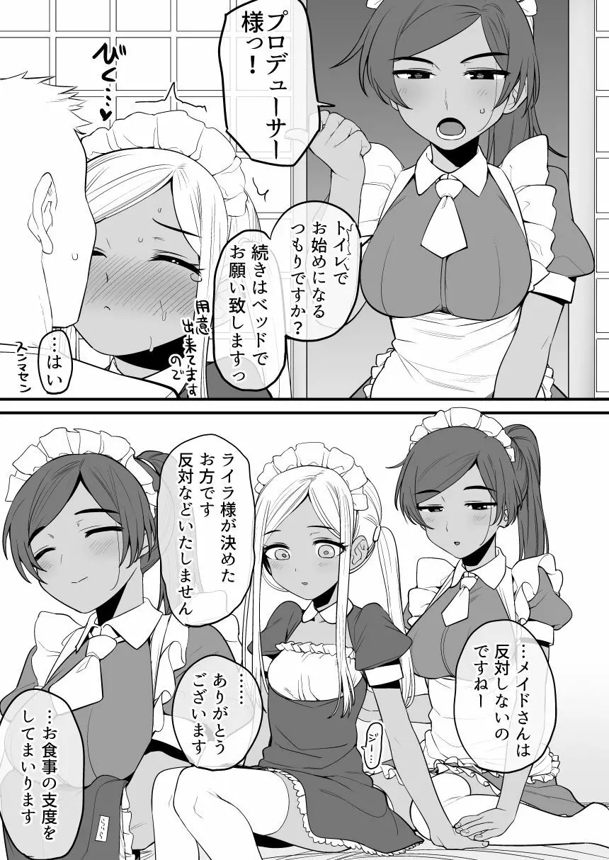 ライラさんはメイドさん 17ページ