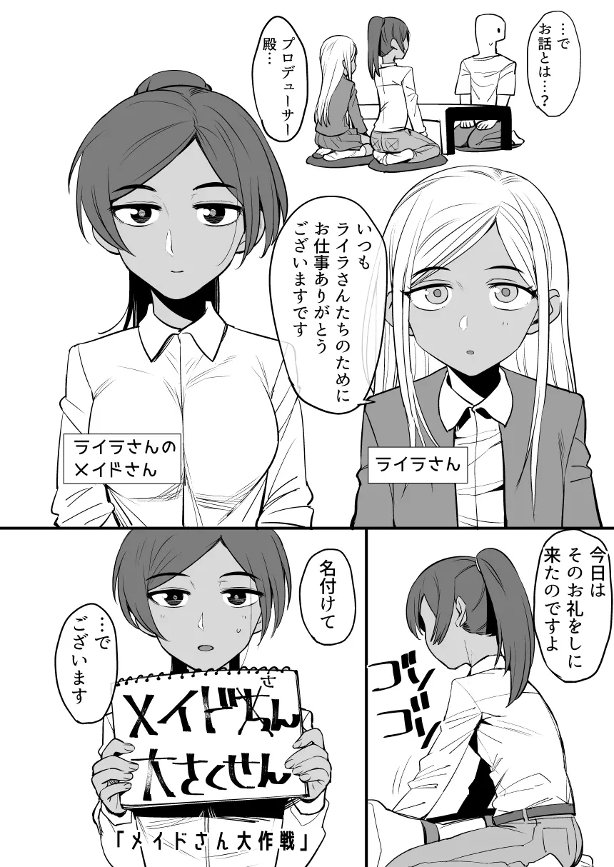 ライラさんはメイドさん 4ページ