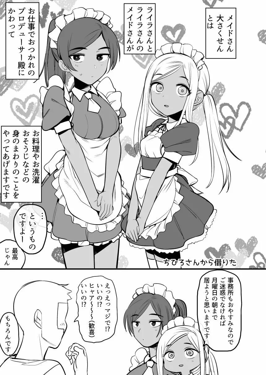 ライラさんはメイドさん 5ページ