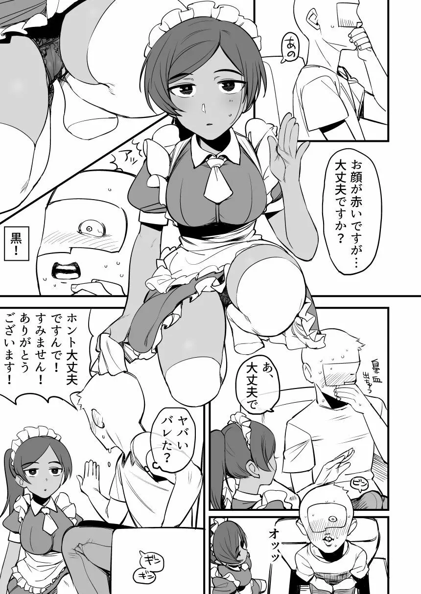 ライラさんはメイドさん 7ページ