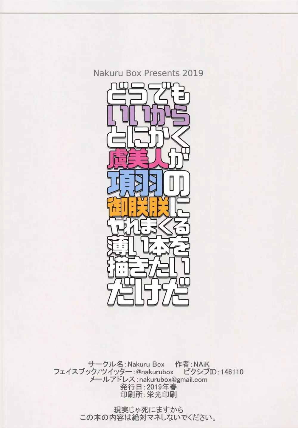 どうでもいいからとにかく虞美人が項羽の御朕朕にヤれまくる薄い本を描きたいだけだ 14ページ