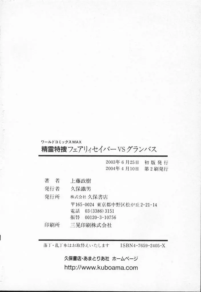 精霊特捜フェアリィセイバーVSグランバス 410ページ