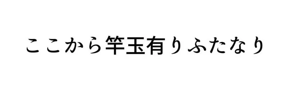 お賽銭で股を開く霊夢さん（ふたなり差分有り） 7ページ