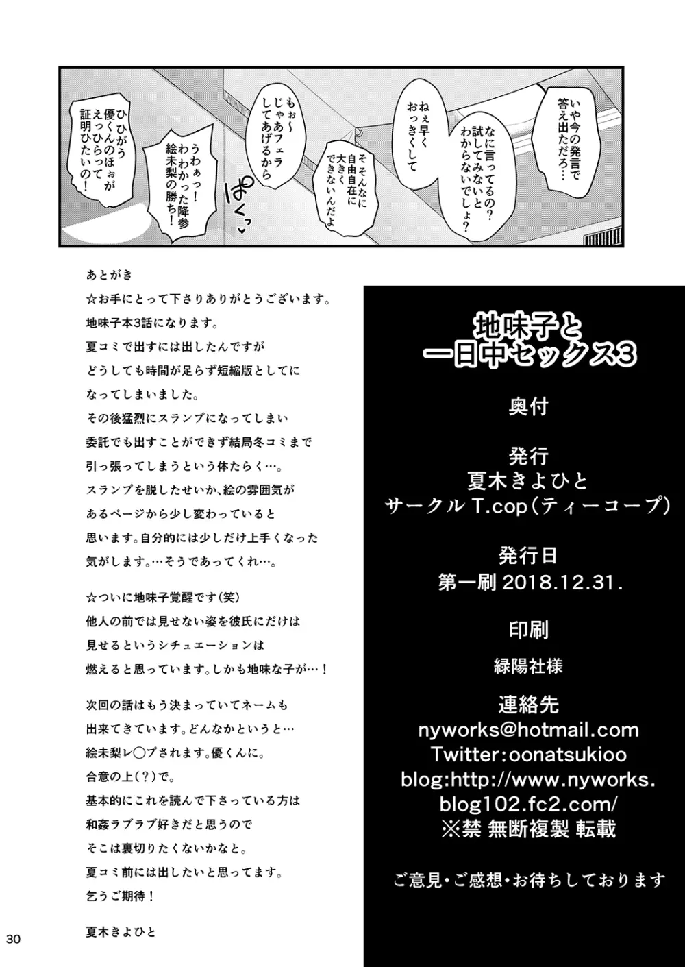 地味子と一日中セックス3 -初めてのラブホテル- 29ページ