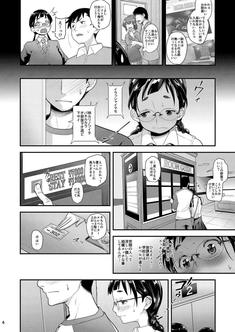 地味子と一日中セックス3 -初めてのラブホテル- 3ページ