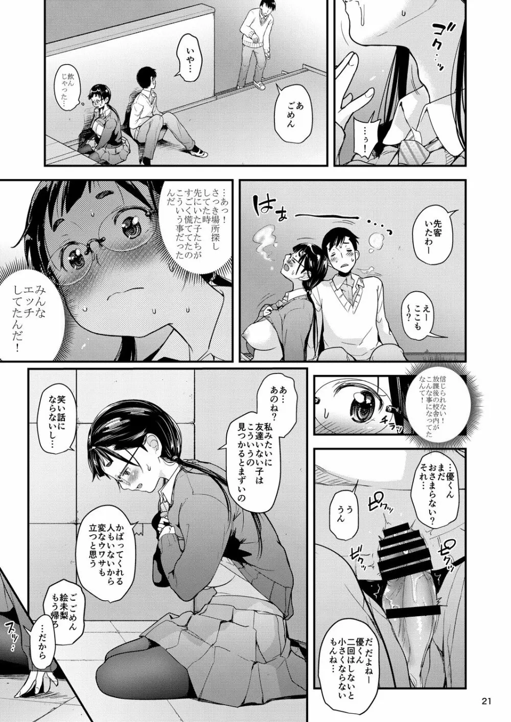 地味子と一日中セックス2 -放課後の物陰で- 20ページ