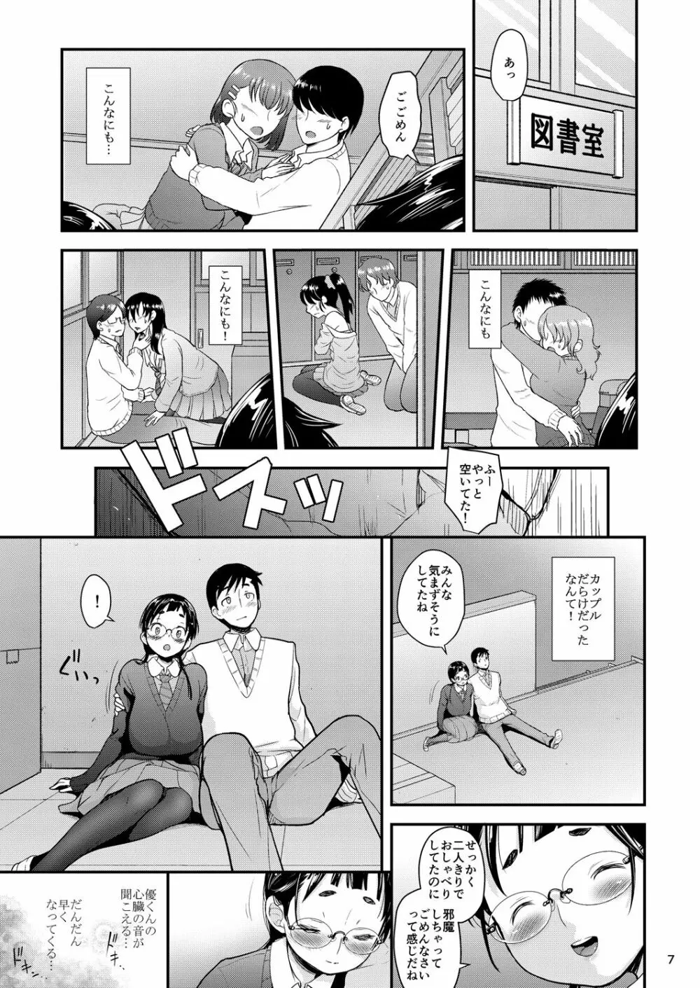 地味子と一日中セックス2 -放課後の物陰で- 6ページ