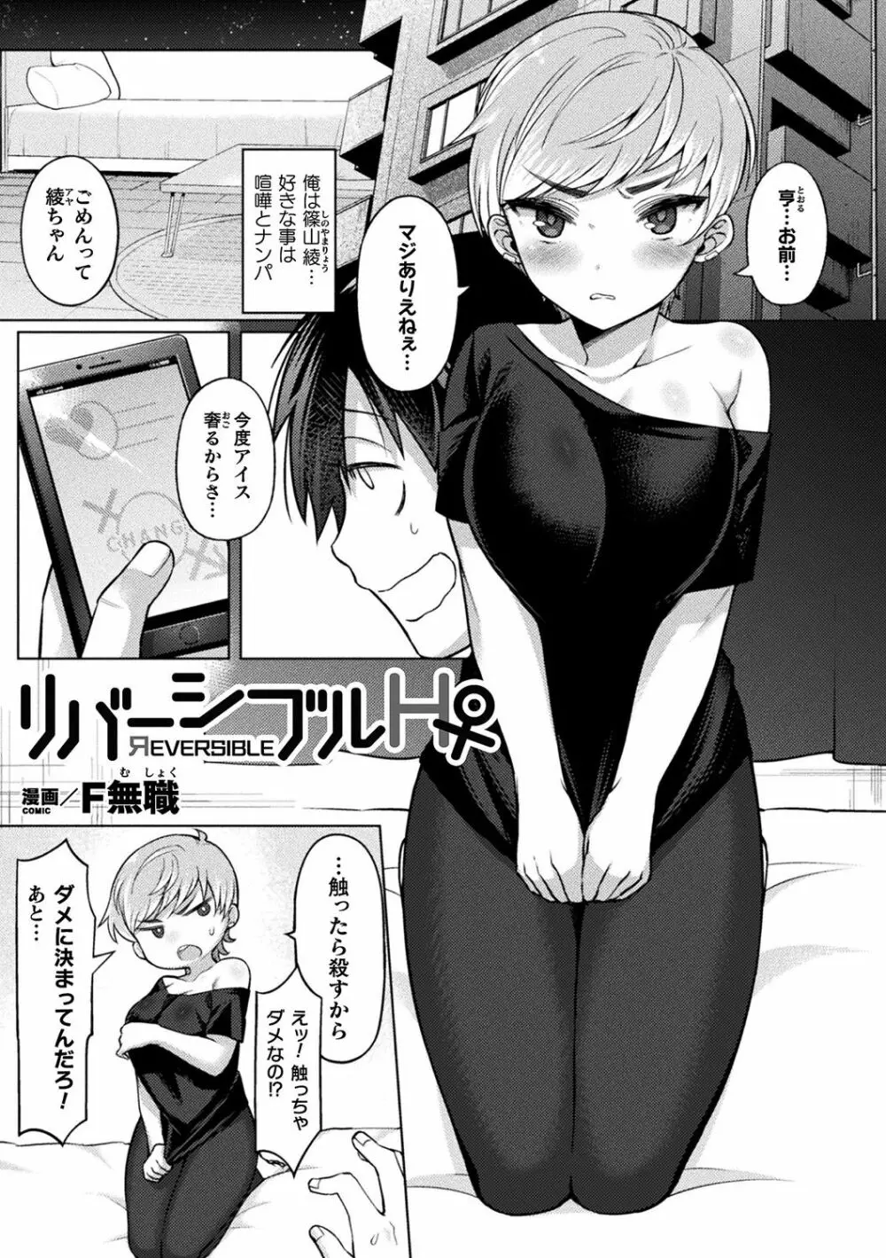 別冊コミックアンリアル 美少女ハッキング〜発情させたり操ったり憑依女体化したり!?～ Vol.2 20ページ