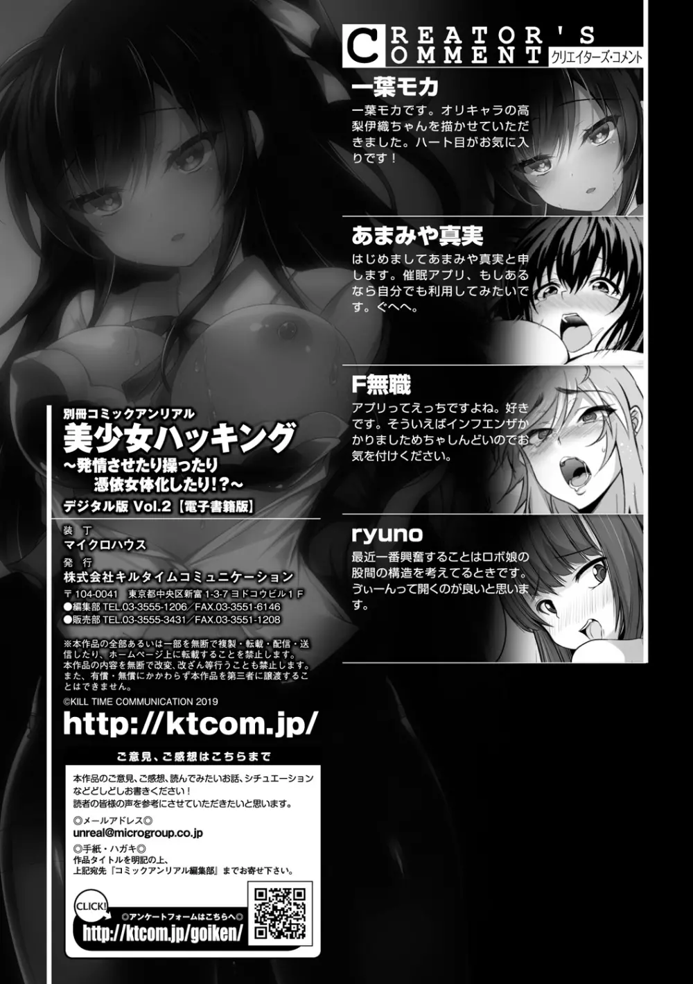 別冊コミックアンリアル 美少女ハッキング〜発情させたり操ったり憑依女体化したり!?～ Vol.2 58ページ