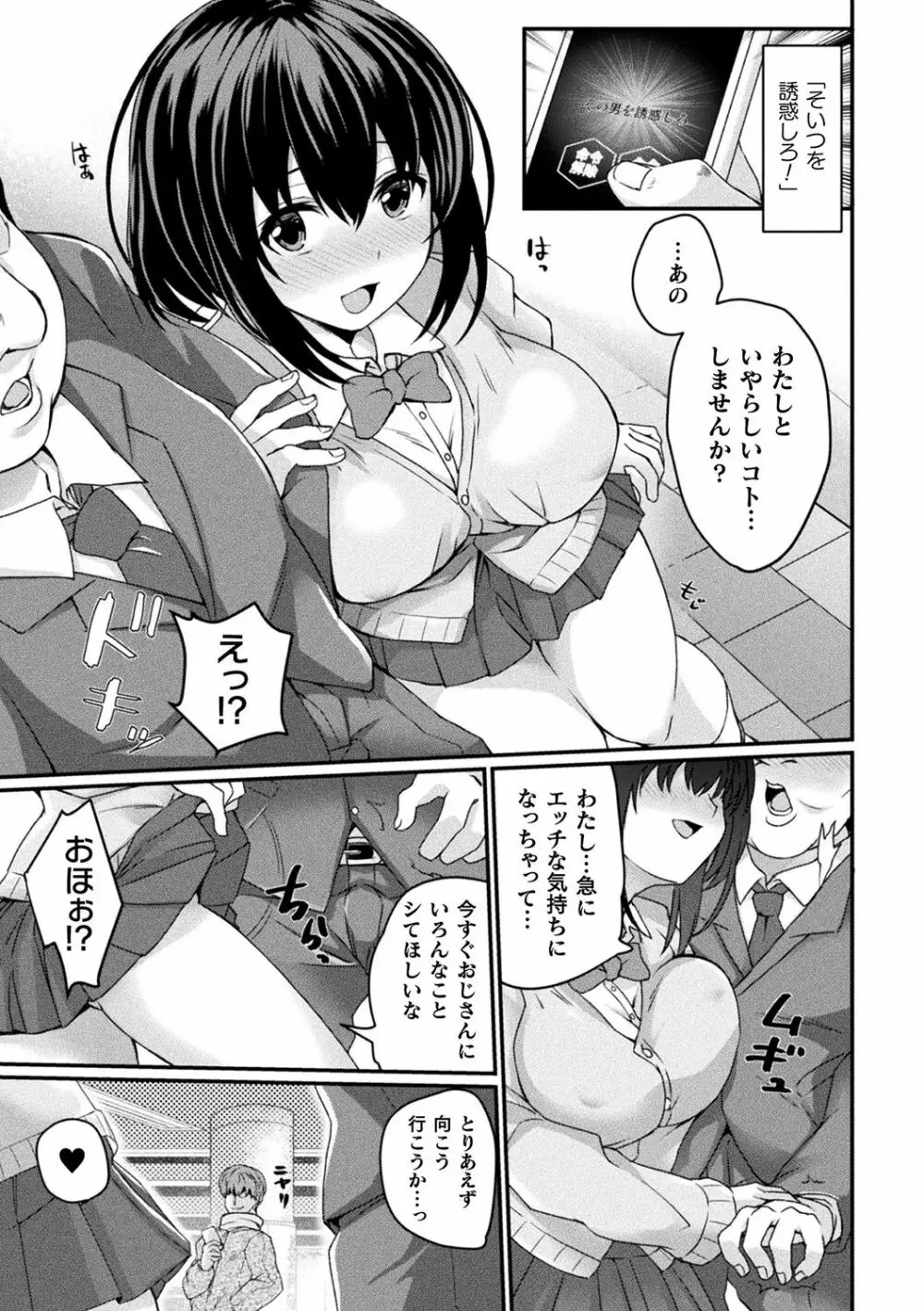 別冊コミックアンリアル 美少女ハッキング〜発情させたり操ったり憑依女体化したり!?～ Vol.2 6ページ