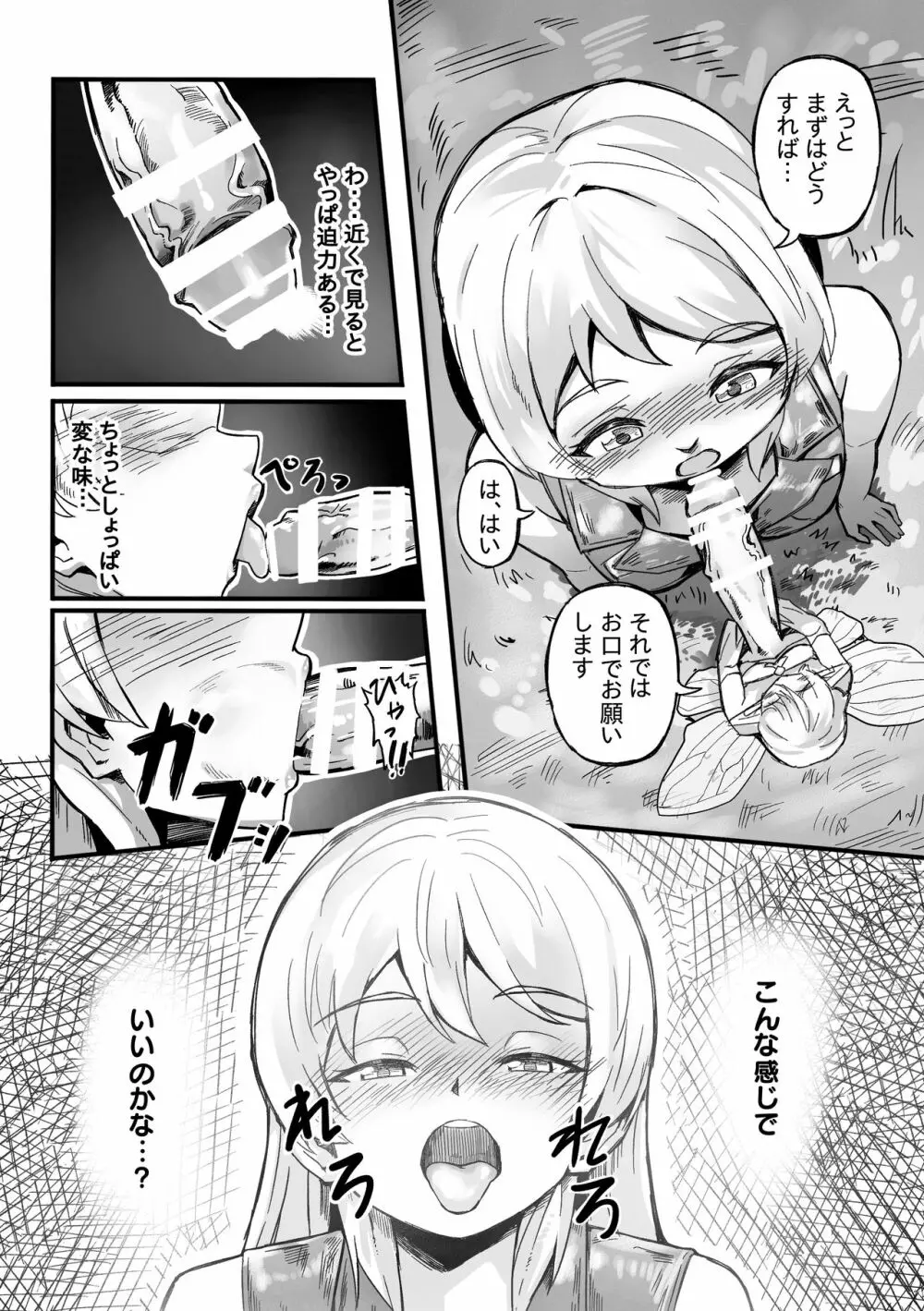 ふたなり妖精の森 12ページ