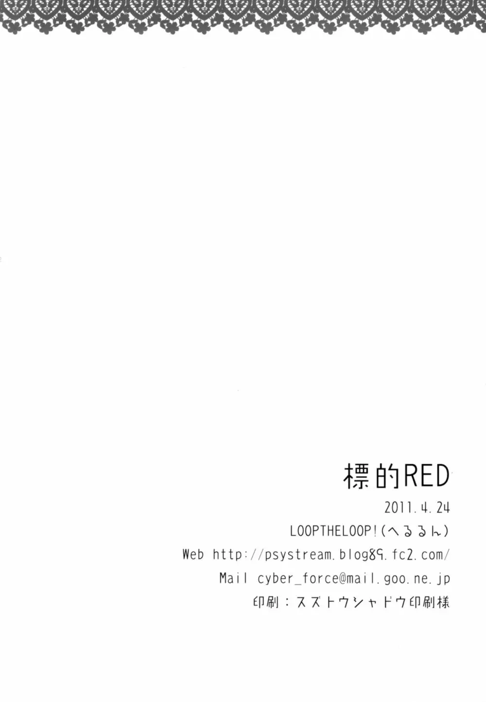 標的RED 22ページ