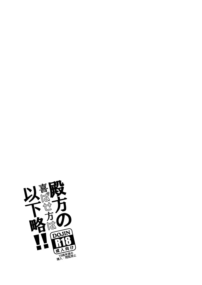 殿方の喜ばせ方は以下略!! 7ページ