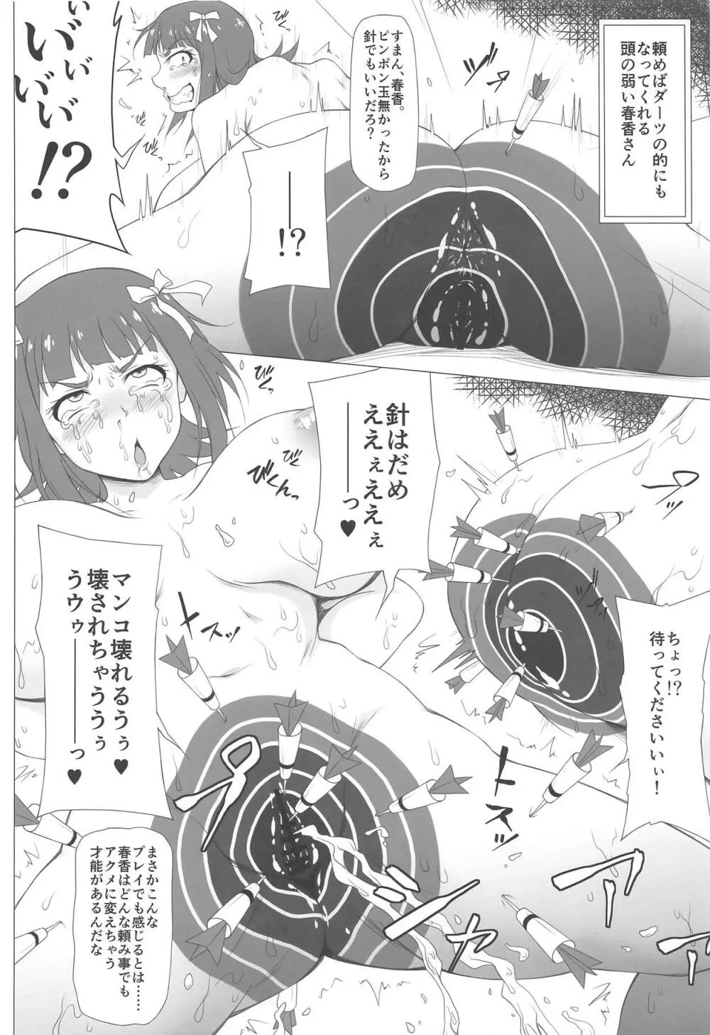 頭の弱いバカ女 11ページ