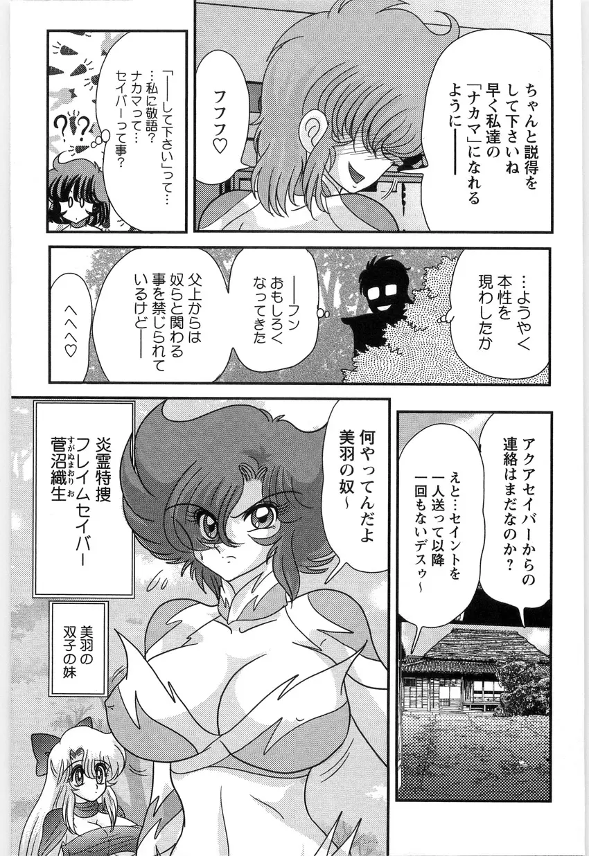 精霊探偵 フェアリイセイント 127ページ