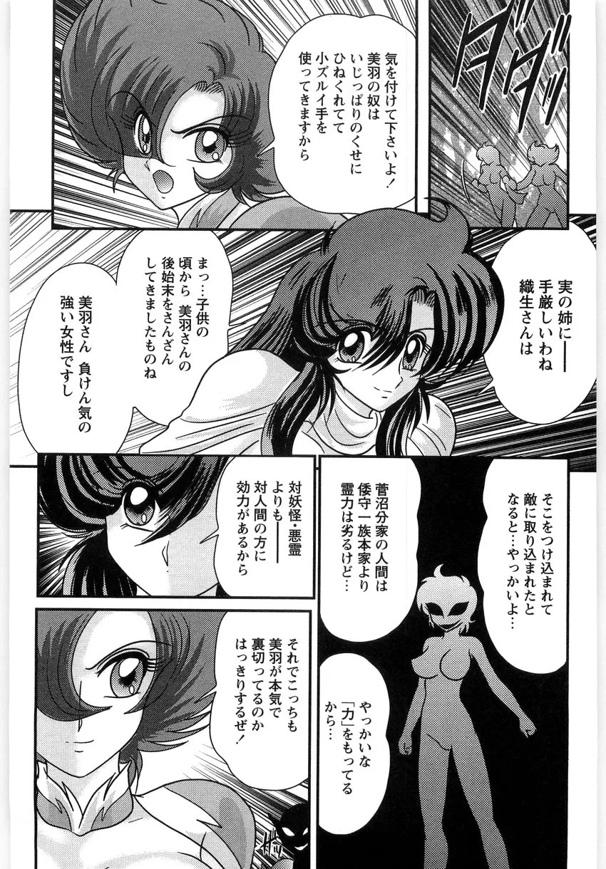 精霊探偵 フェアリイセイント 139ページ