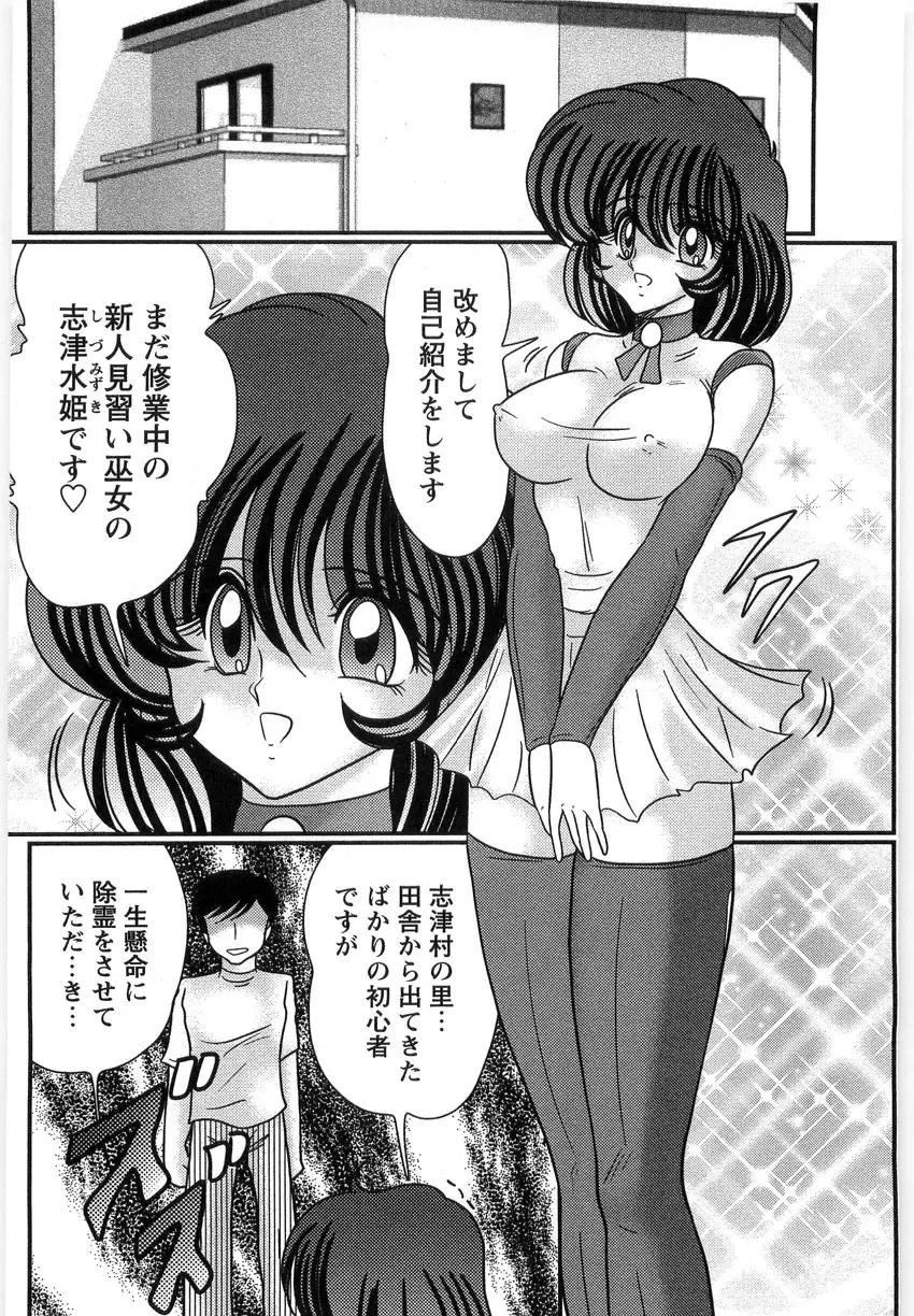 精霊探偵 フェアリイセイント 14ページ