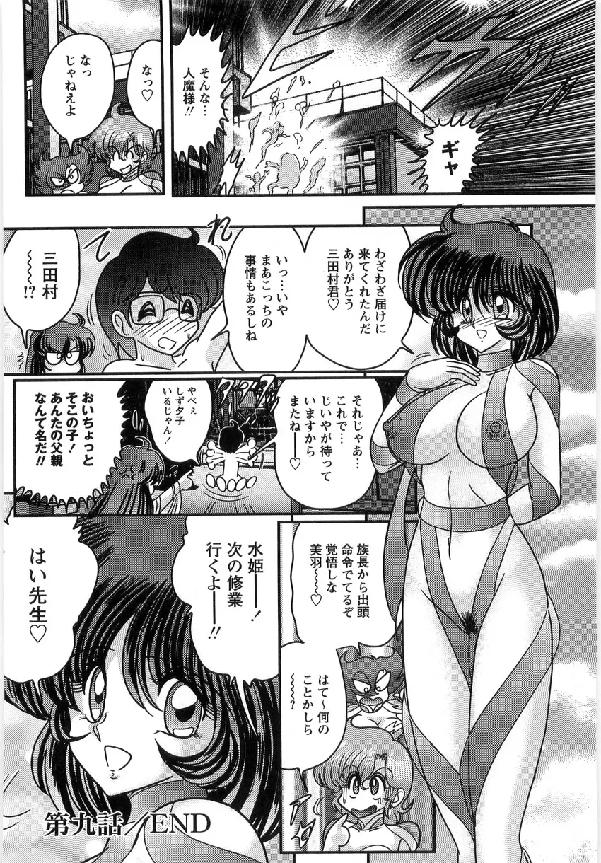 精霊探偵 フェアリイセイント 188ページ