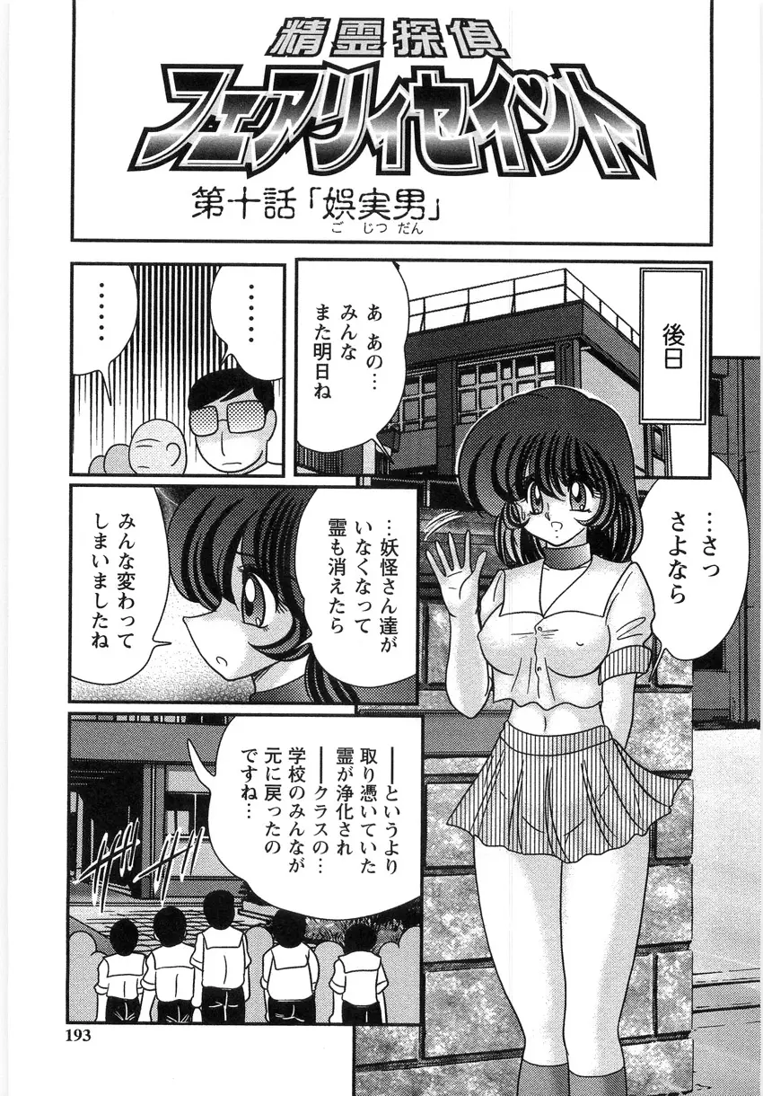 精霊探偵 フェアリイセイント 189ページ