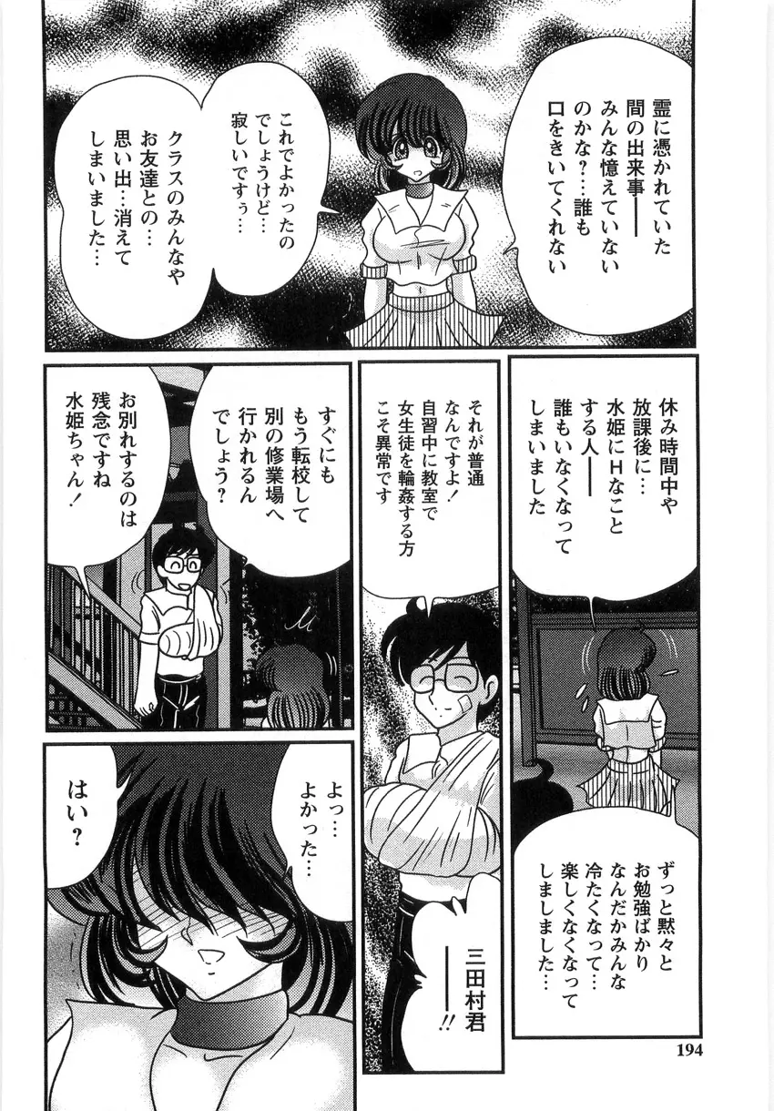 精霊探偵 フェアリイセイント 190ページ