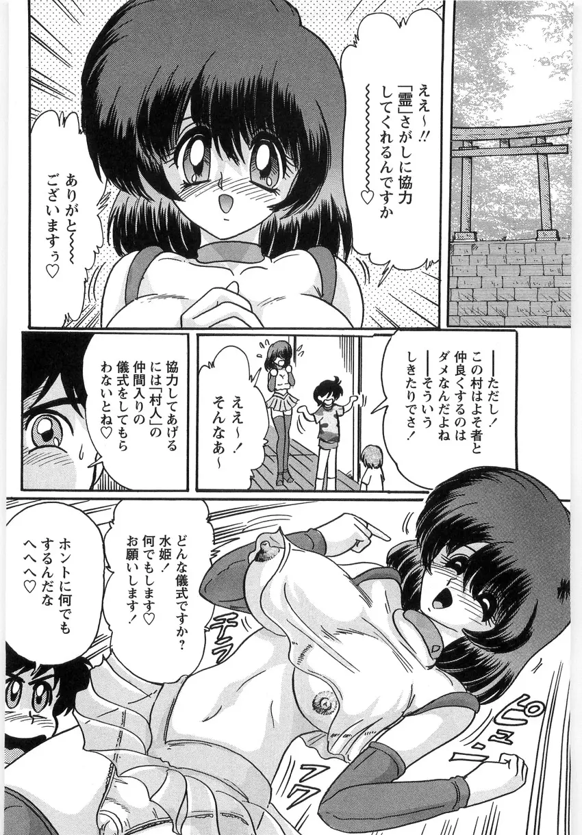 精霊探偵 フェアリイセイント 32ページ