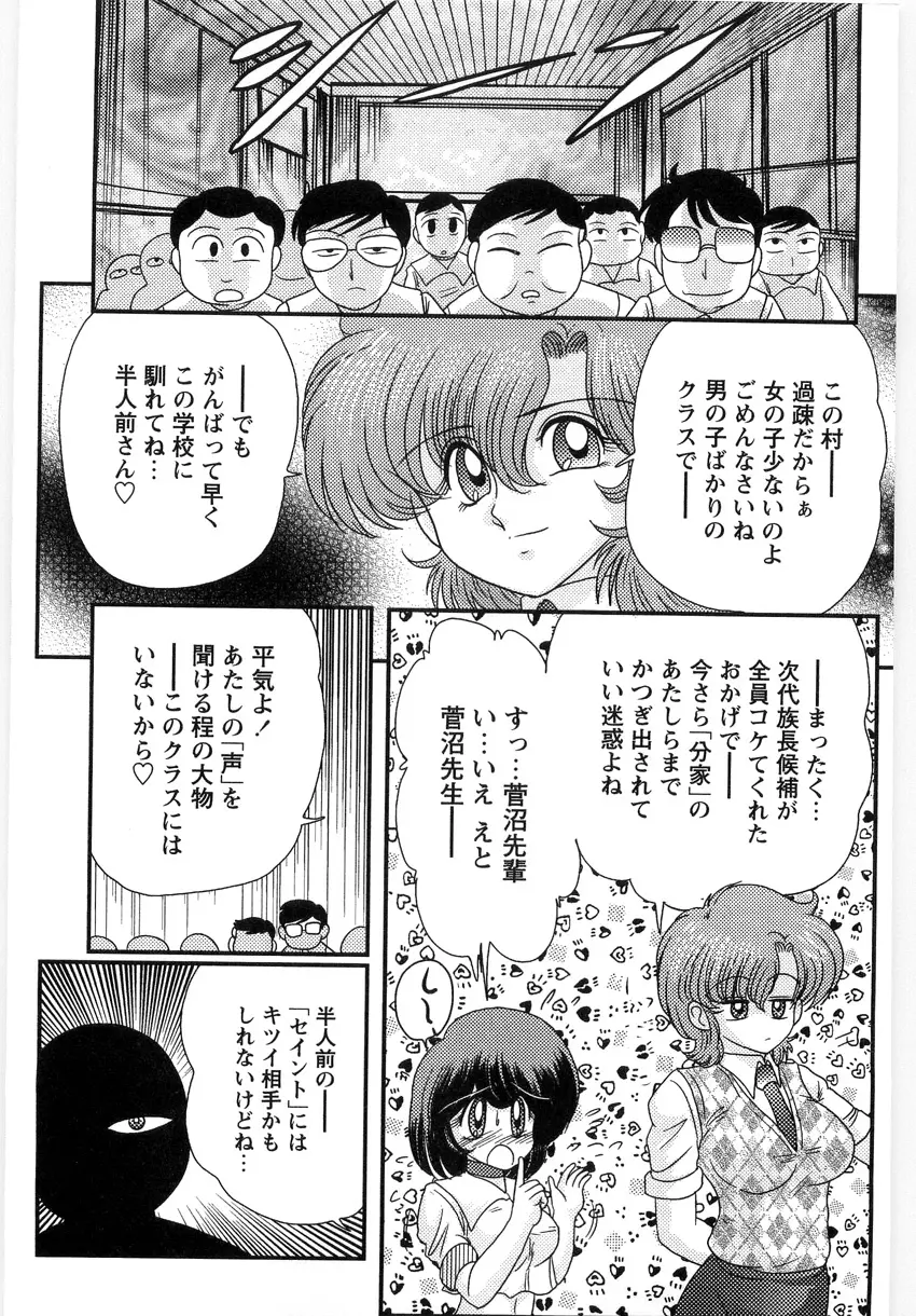 精霊探偵 フェアリイセイント 49ページ