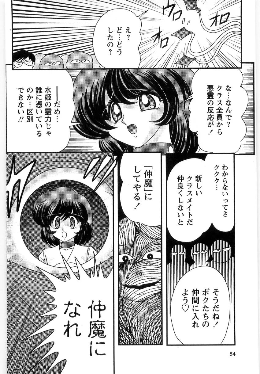 精霊探偵 フェアリイセイント 52ページ