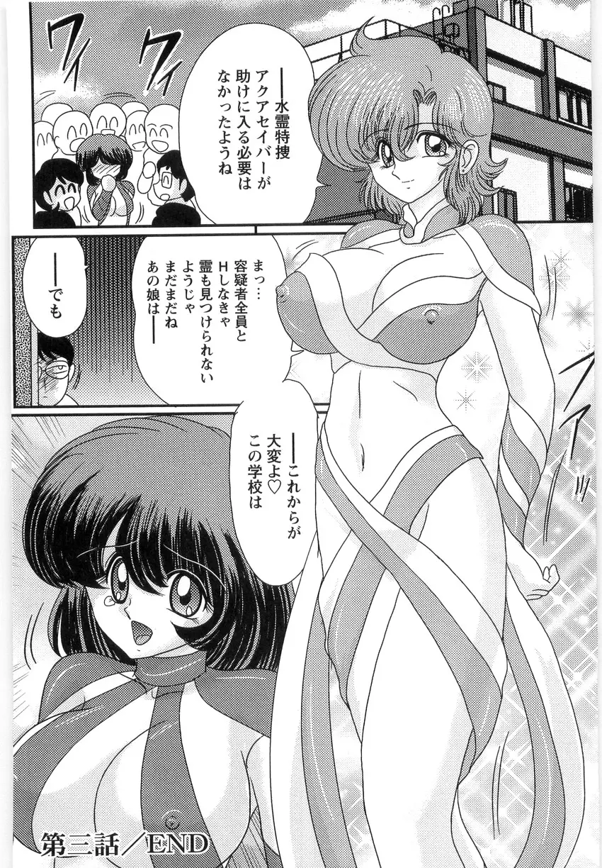 精霊探偵 フェアリイセイント 66ページ