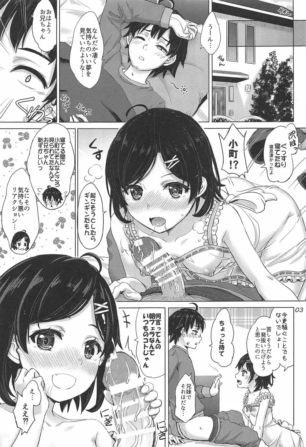 ある日のただれた女の子達。 2ページ