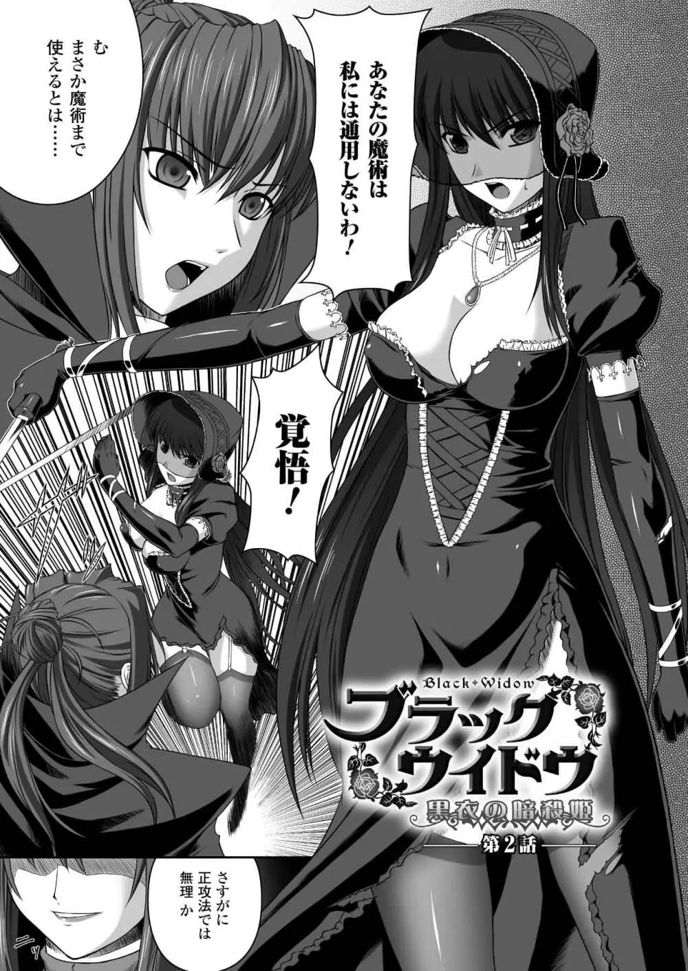 ブラックウイドウ 黒衣の暗殺姫 17ページ