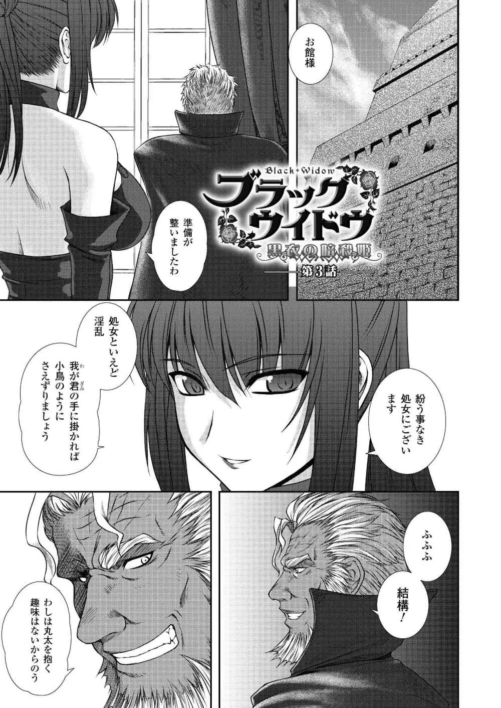 ブラックウイドウ 黒衣の暗殺姫 33ページ