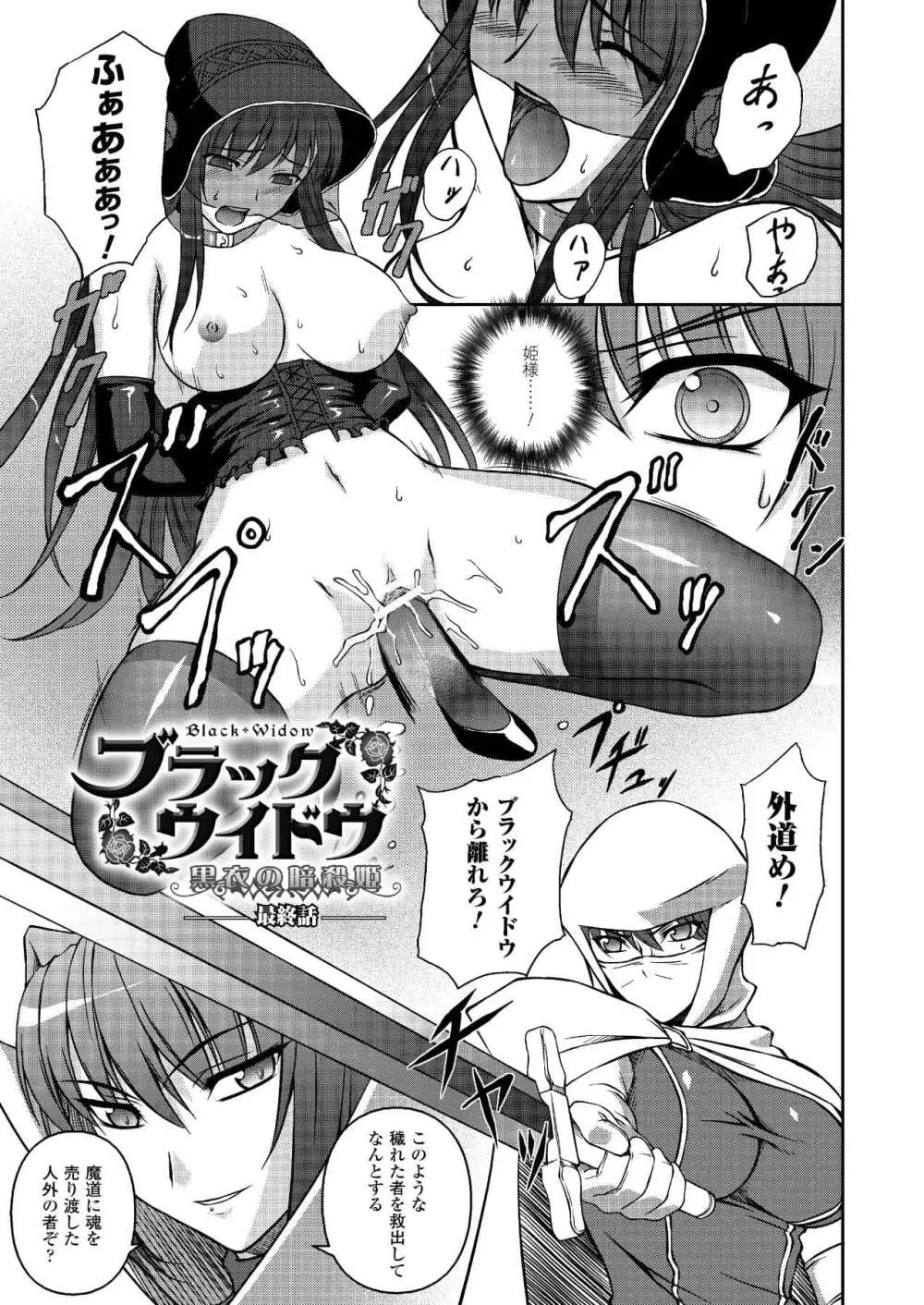 陵辱の連鎖】ブラックウイドウ 黒衣の暗殺姫 - 商業誌 - エロ漫画 momon:GA（モモンガッ!!）