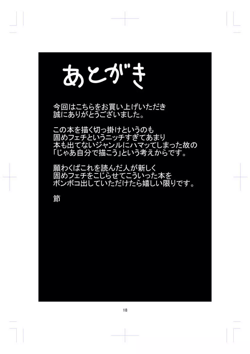 カタメダンジョン 18ページ