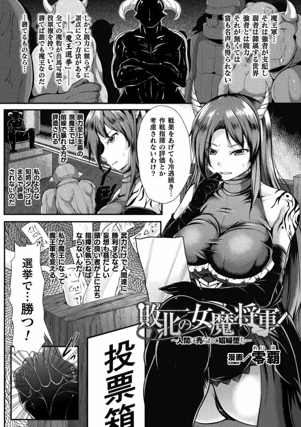 敗北乙女エクスタシー Vol.15 147ページ