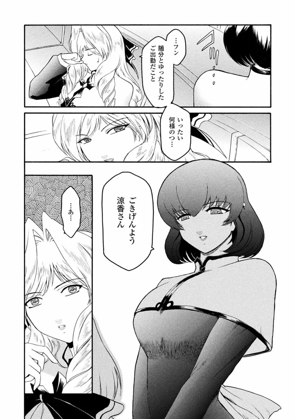 敗北乙女エクスタシー Vol.15 50ページ