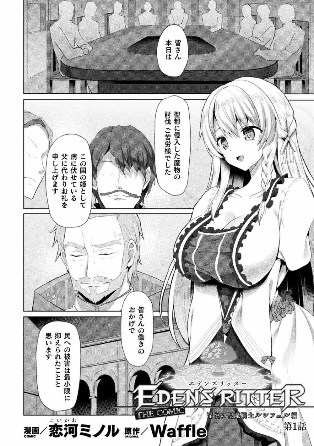 敗北乙女エクスタシー Vol.15 6ページ