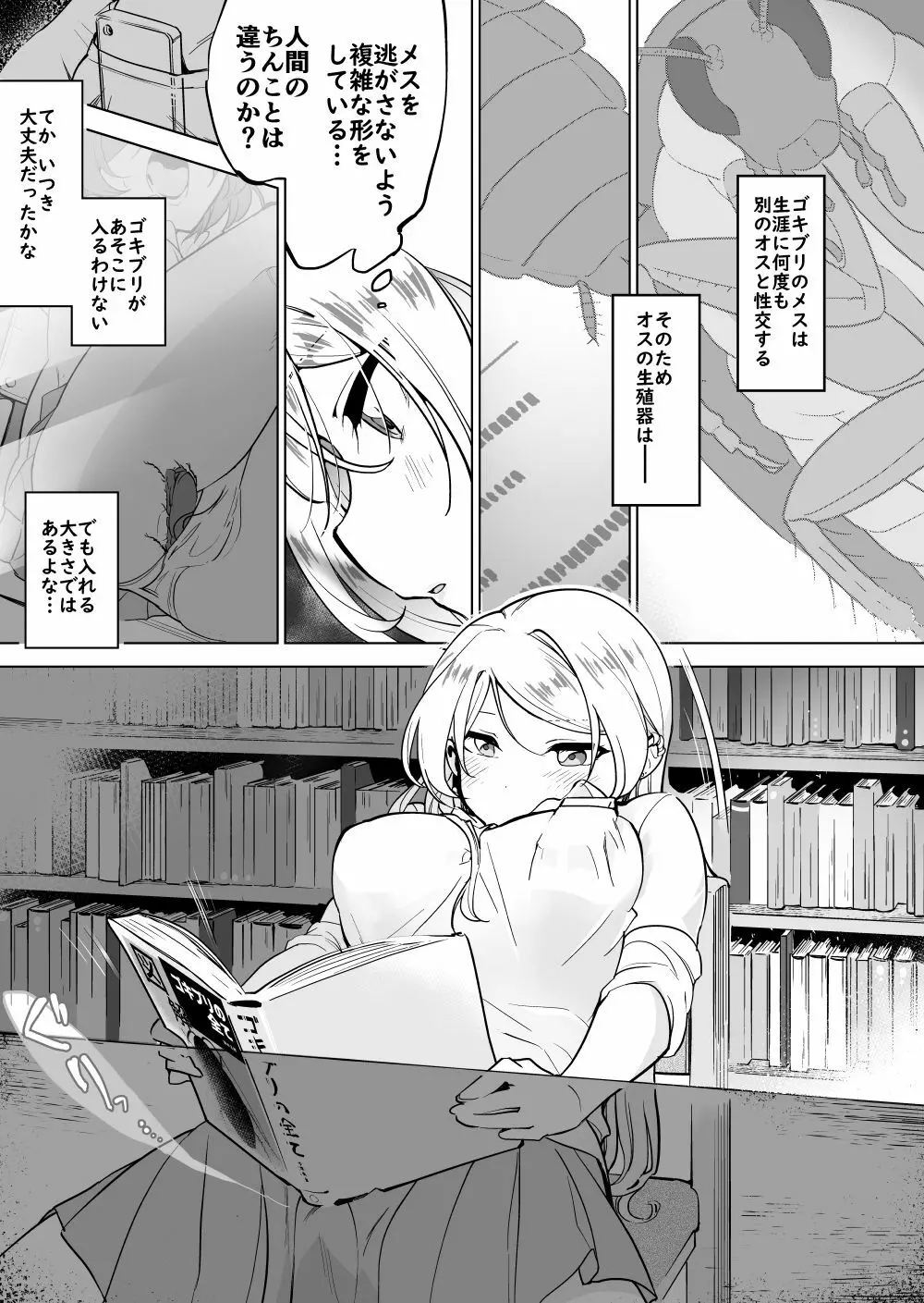 ゴキメスのいない学校図書室編 5ページ