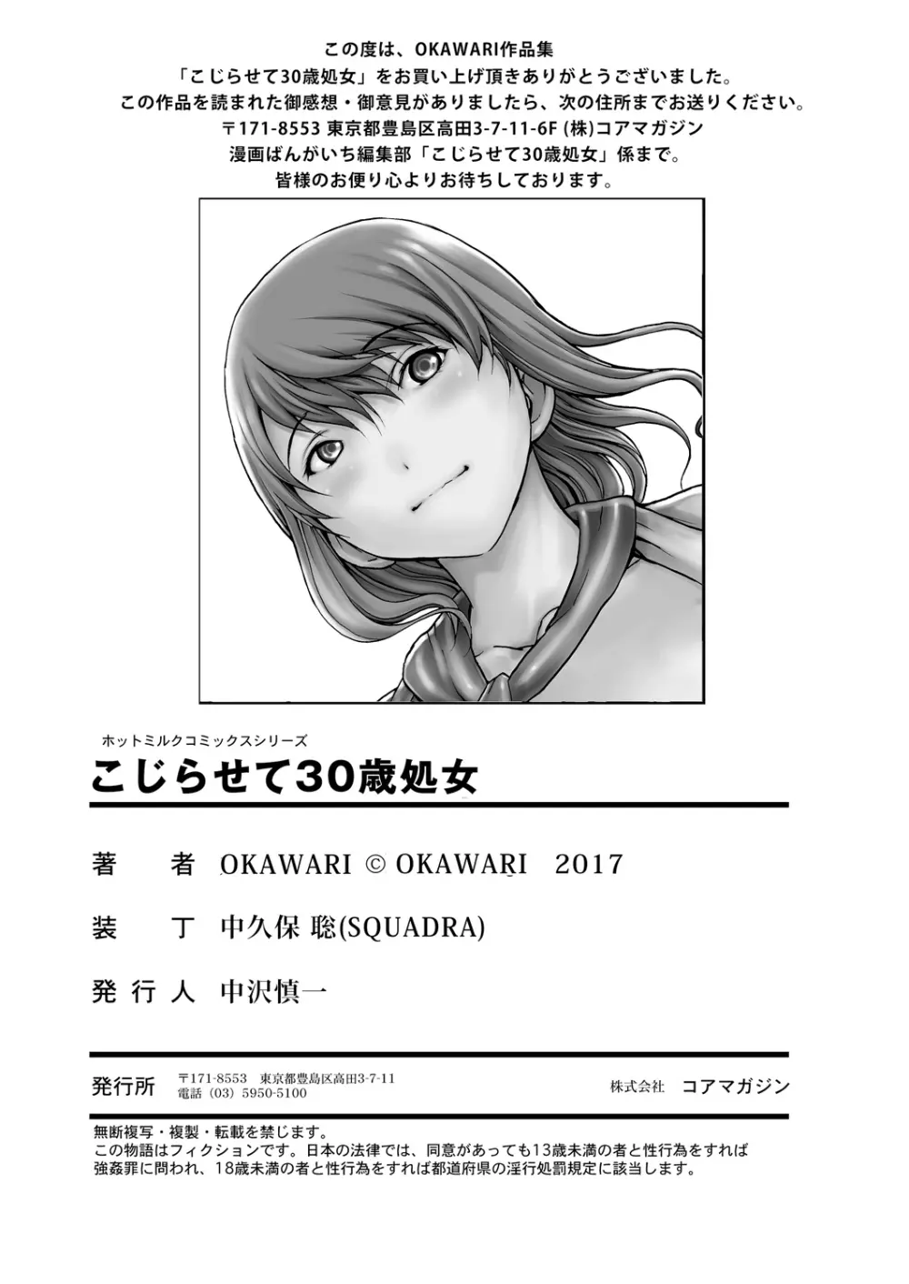 こじらせて30歳処女 109ページ