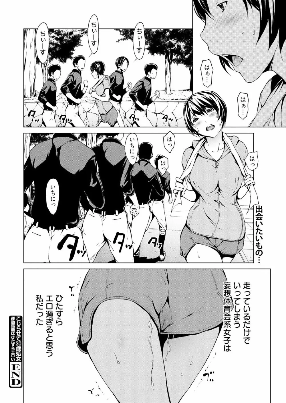 こじらせて30歳処女 56ページ