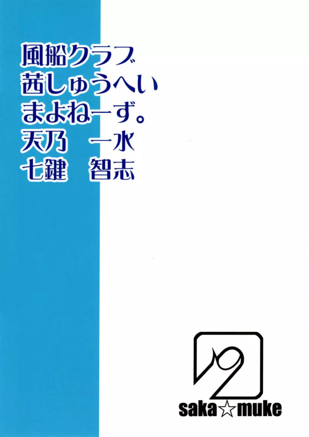 肉ばなれ伍号 62ページ