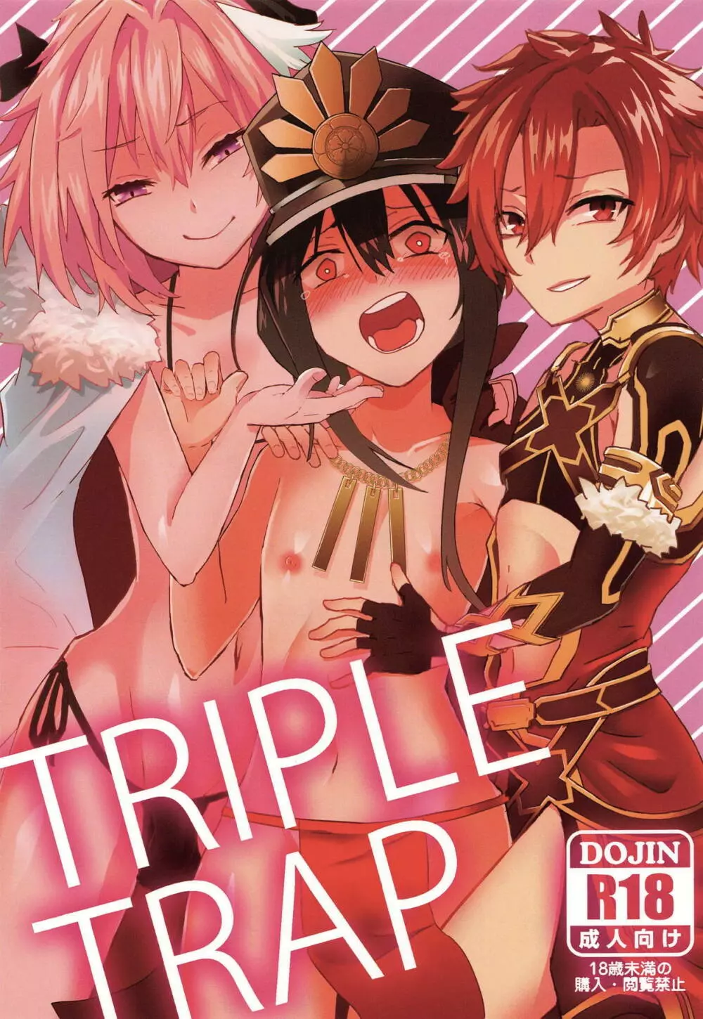 TRIPLE TRAP 1ページ