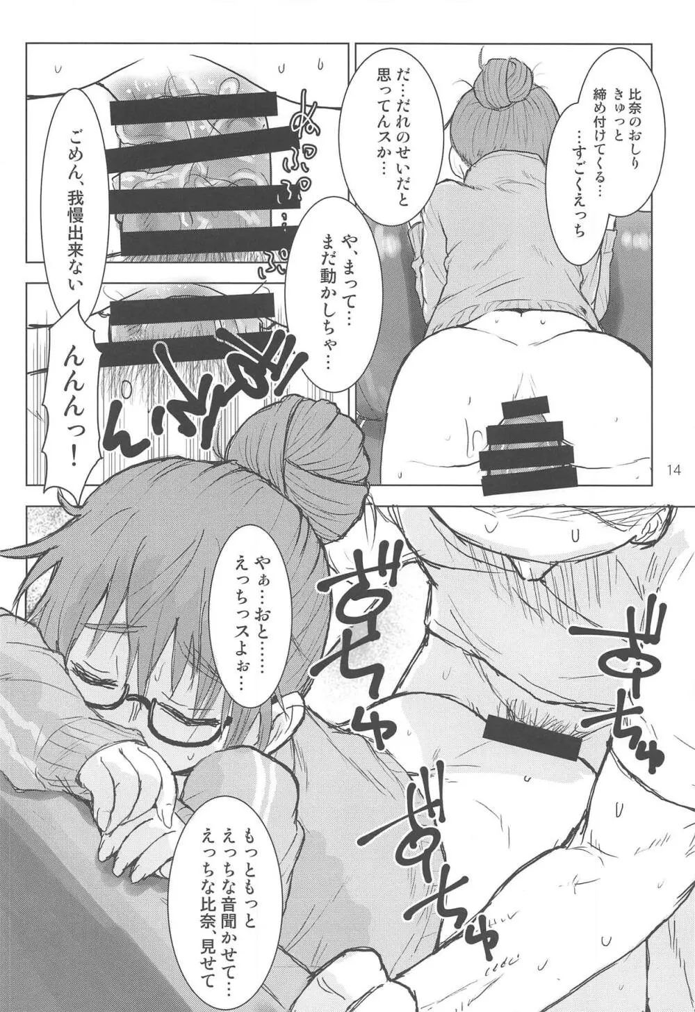 荒木比奈といっぱいしあわせえっちする話 12ページ