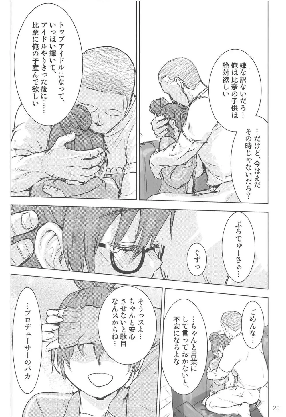 荒木比奈といっぱいしあわせえっちする話 18ページ