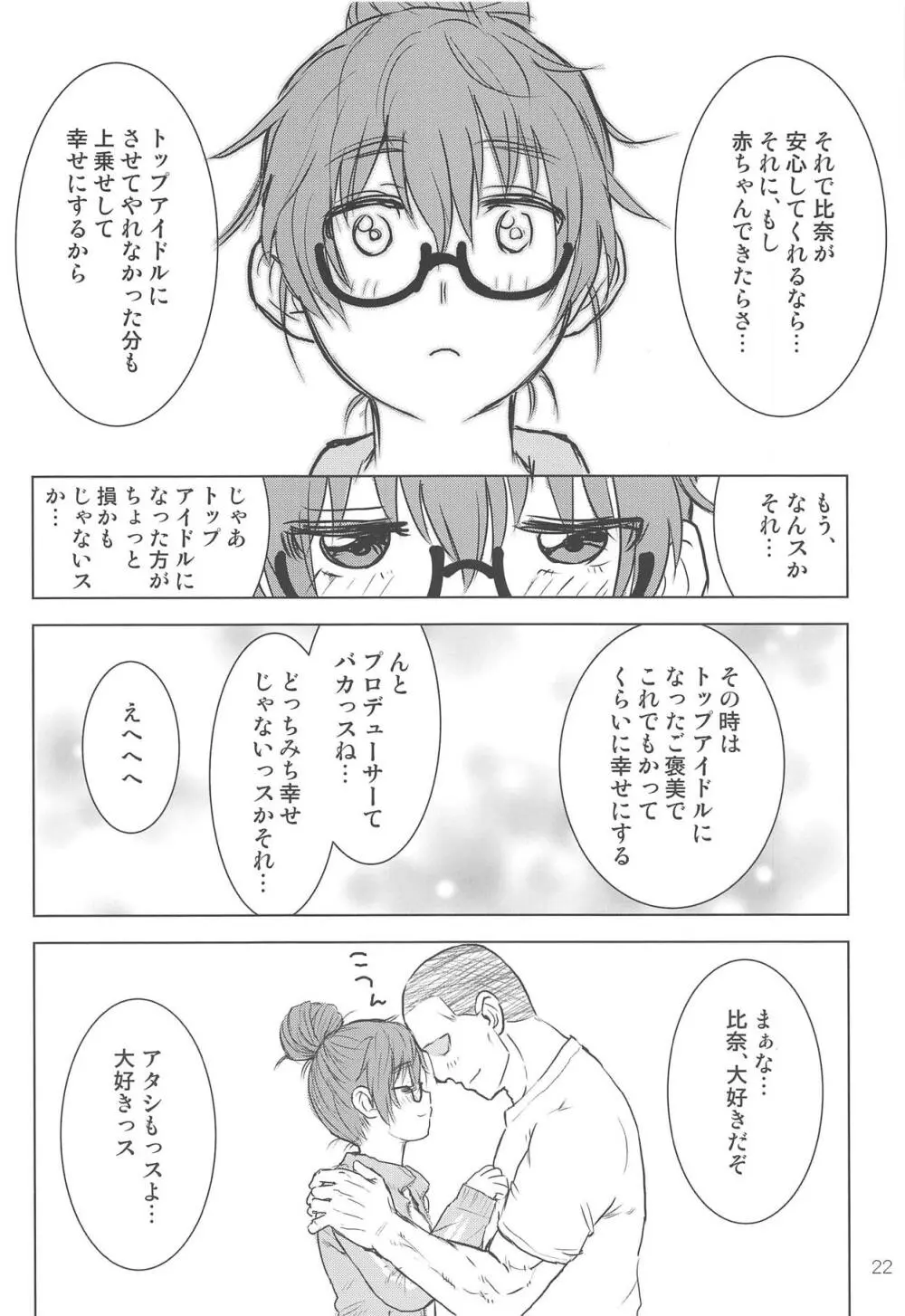 荒木比奈といっぱいしあわせえっちする話 20ページ