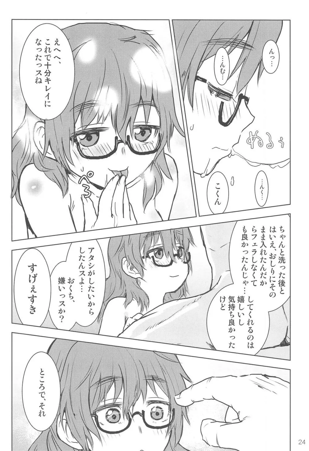 荒木比奈といっぱいしあわせえっちする話 22ページ