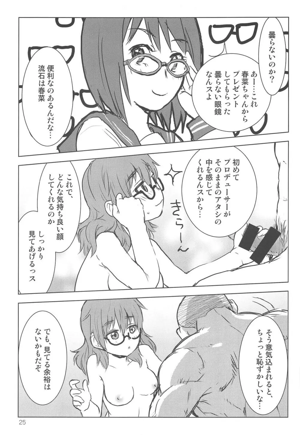 荒木比奈といっぱいしあわせえっちする話 23ページ