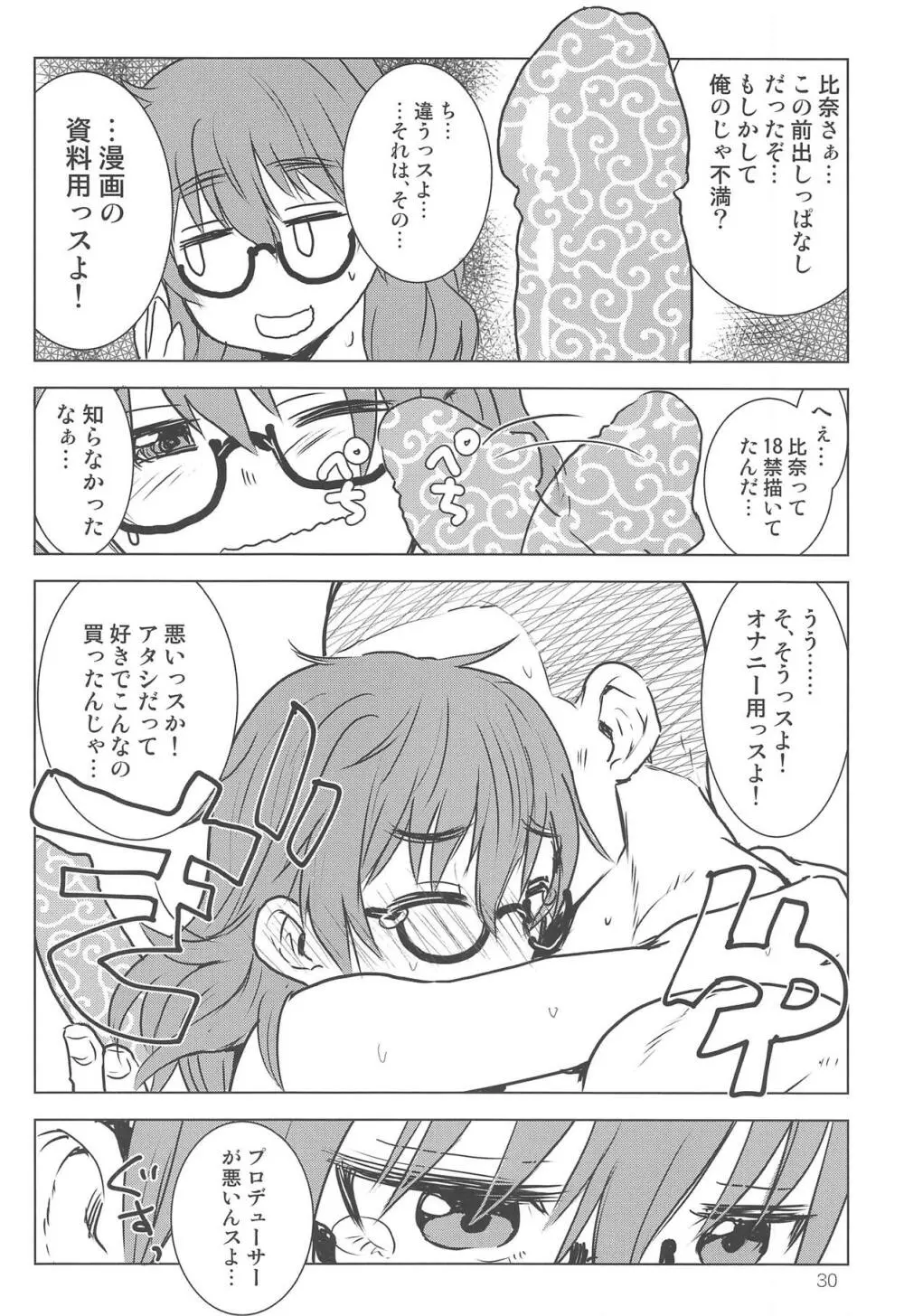 荒木比奈といっぱいしあわせえっちする話 28ページ