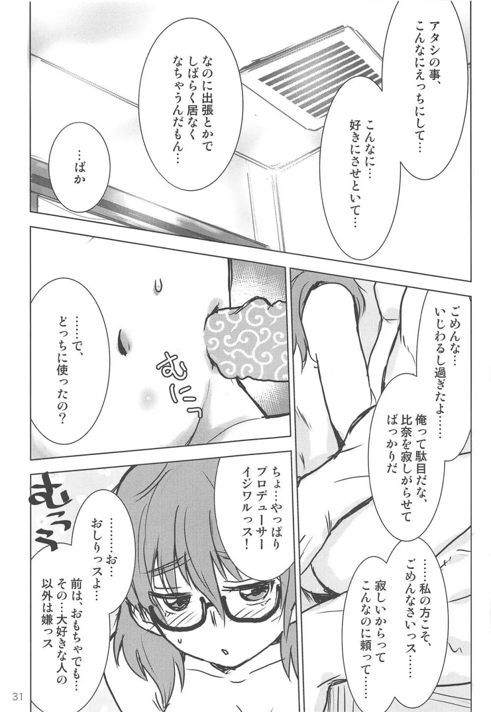 荒木比奈といっぱいしあわせえっちする話 29ページ